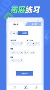 速算训练 screenshot 1