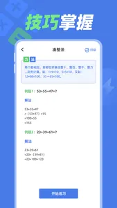 速算训练 screenshot 2