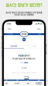 지하철온다 screenshot 1