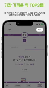 지하철온다 screenshot 2
