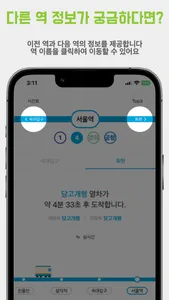 지하철온다 screenshot 3