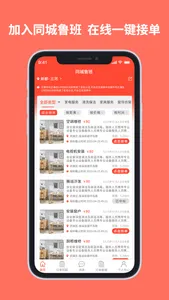 同城鲁班师傅端 screenshot 0