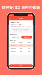 同城鲁班师傅端 screenshot 1