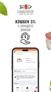 Сушитерия - суши, роллы, пицца screenshot 0