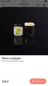 Не те роллы screenshot 2