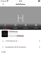 Не те роллы screenshot 3
