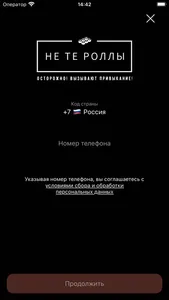 Не те роллы screenshot 4