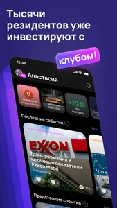 PRO.CLUB: Финансы и инвестиции screenshot 0