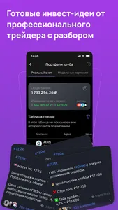 PRO.CLUB: Финансы и инвестиции screenshot 1