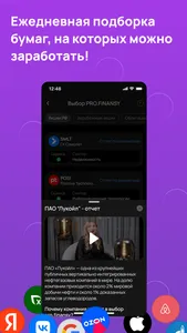PRO.CLUB: Финансы и инвестиции screenshot 2
