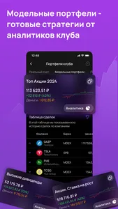 PRO.CLUB: Финансы и инвестиции screenshot 3