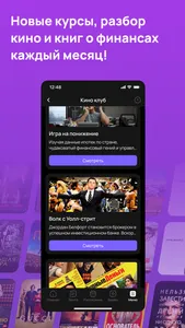 PRO.CLUB: Финансы и инвестиции screenshot 6