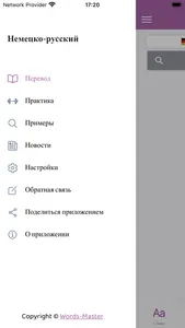 Немецко русский словарь (W.M.) screenshot 0