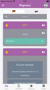 Немецко русский словарь (W.M.) screenshot 2