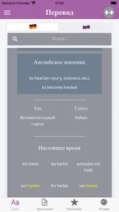 Немецко русский словарь (W.M.) screenshot 3