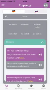 Немецко русский словарь (W.M.) screenshot 4