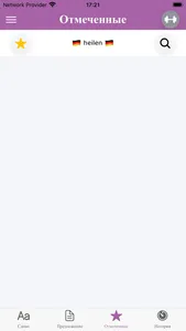 Немецко русский словарь (W.M.) screenshot 8