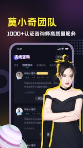 准有好事—解密星座运势塔罗牌占卜大师 screenshot 1