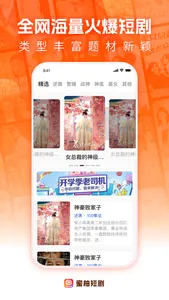 蜜柚短剧 - 触手可及的短剧世界 screenshot 0