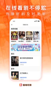 蜜柚短剧 - 触手可及的短剧世界 screenshot 2