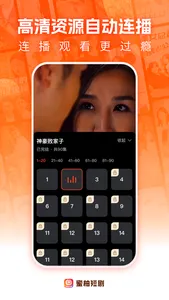 蜜柚短剧 - 触手可及的短剧世界 screenshot 3