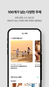 ManGoTalk:망고톡 screenshot 3