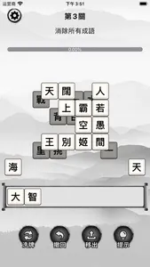 漢字方塊消 - 漢字組合成語消除益智遊戲 screenshot 2