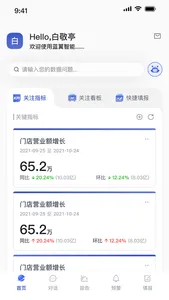 蓝翼智能 screenshot 0