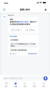 蓝翼智能 screenshot 1