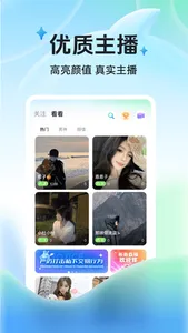 布鲁直播-高颜值直播交友平台 screenshot 0