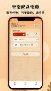 诗经起名-专业取名有内涵 screenshot 0
