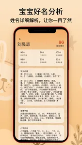 诗经起名-专业取名有内涵 screenshot 3