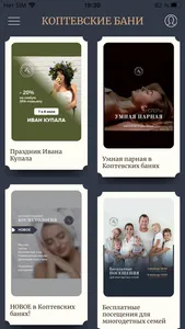 Коптевские бани screenshot 3
