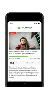Фонд Надежда screenshot 0