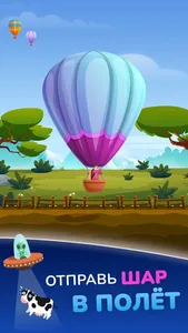 BalloonFly screenshot 1