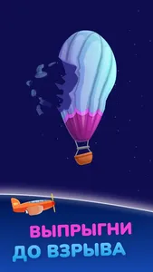 BalloonFly screenshot 2