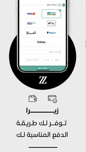 زيرا screenshot 0