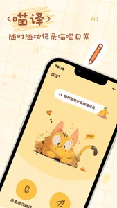 MeowTalk - Cat Translator screenshot 0