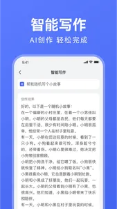 AI写作助手—智能写作伪原创 screenshot 1