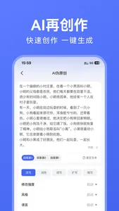 AI写作助手—智能写作伪原创 screenshot 2