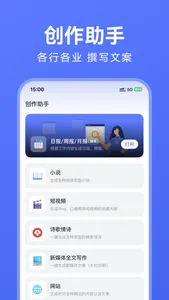 AI写作助手—智能写作伪原创 screenshot 4