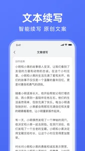 AI写作助手—智能写作伪原创 screenshot 5