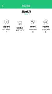 易丰电动车托运 screenshot 1