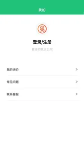 易丰电动车托运 screenshot 2