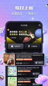 天天好物-原创素材 screenshot 0