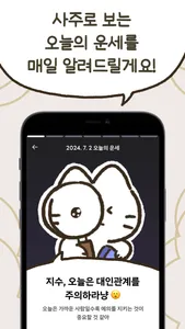 우주고양이 보라 - 사주, 운세, 사주풀이, 타로 screenshot 0