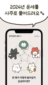 우주고양이 보라 - 사주, 운세, 사주풀이, 타로 screenshot 2