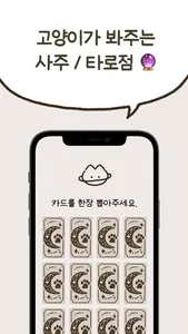 우주고양이 보라 - 사주, 운세, 사주풀이, 타로 screenshot 3
