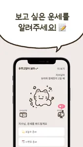 우주고양이 보라 - 사주, 운세, 사주풀이, 타로 screenshot 4