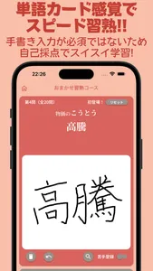 漢検準２級スピード習熟 screenshot 2